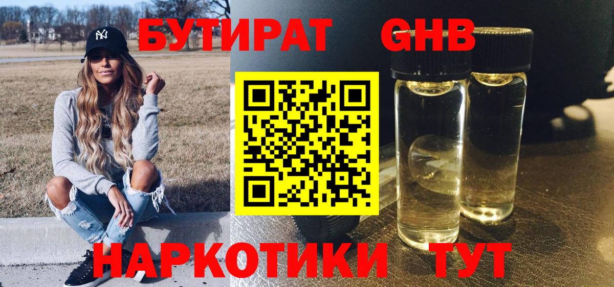 БУТИРАТ BDO 33% Десногорск