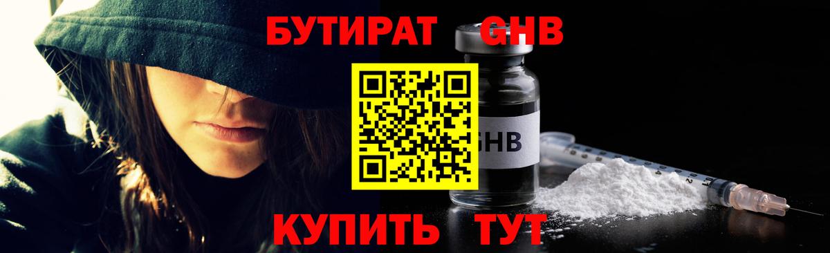 Десногорск  Бутират 99%  Вход с VPN 