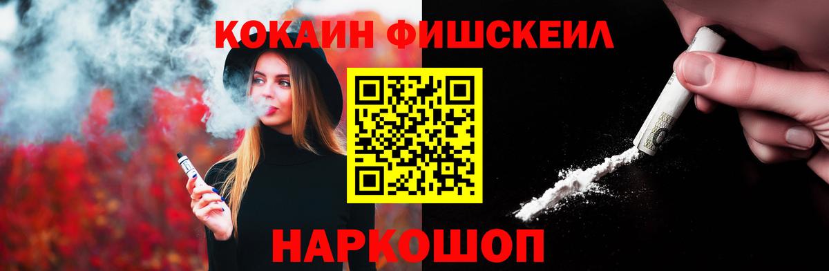 Десногорск  Кокаин FishScale  Вход с VPN  КОКАИН FishScale 