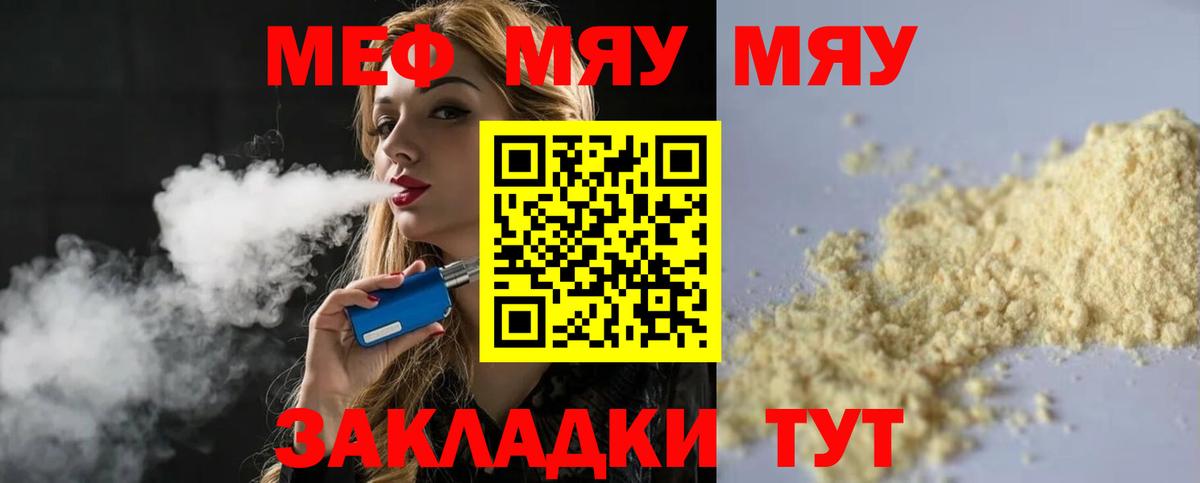 МЕФ  МЯУ-МЯУ мука  Вход с VPN  МЯУ-МЯУ  Десногорск 