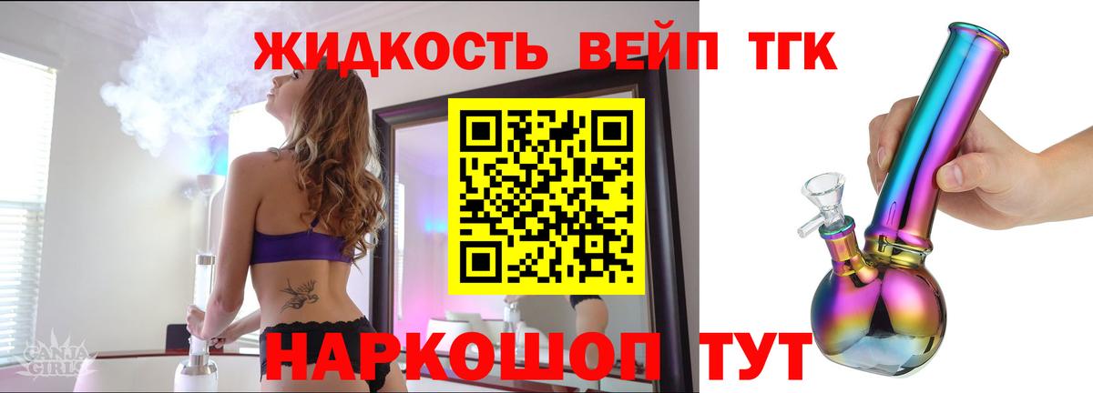 Дистиллят ТГК жижа Десногорск